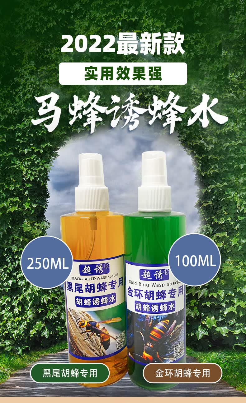 金环诱蜂水马蜂胡峰招蜂黑尾虎头蜂红娘野外引蜂水液剂马蜂服神器 黑