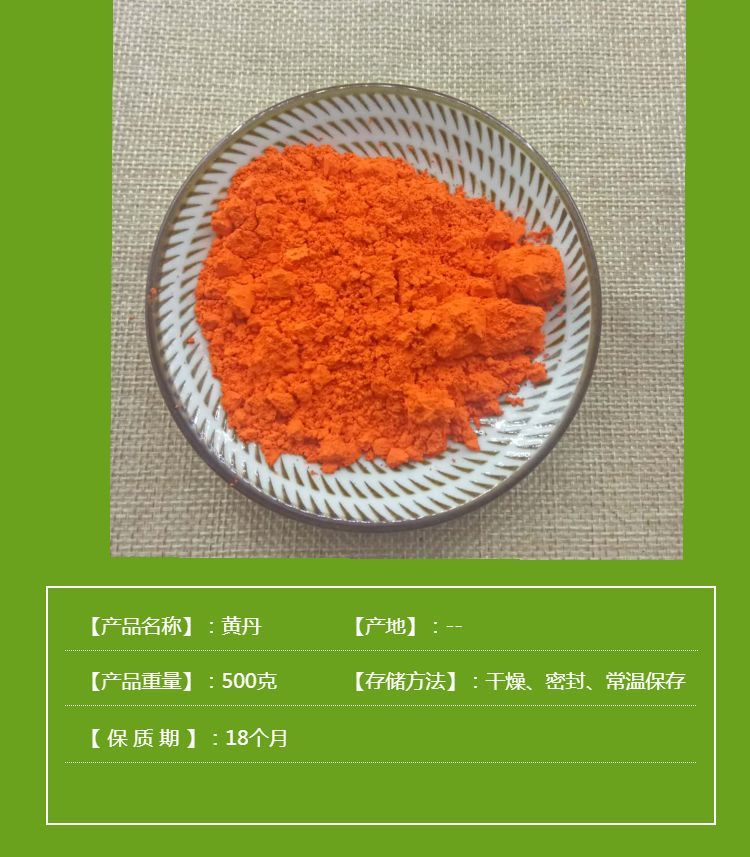 黄丹粉中药材广丹粉樟丹粉黄丹粉红丹粉熬专用 广丹