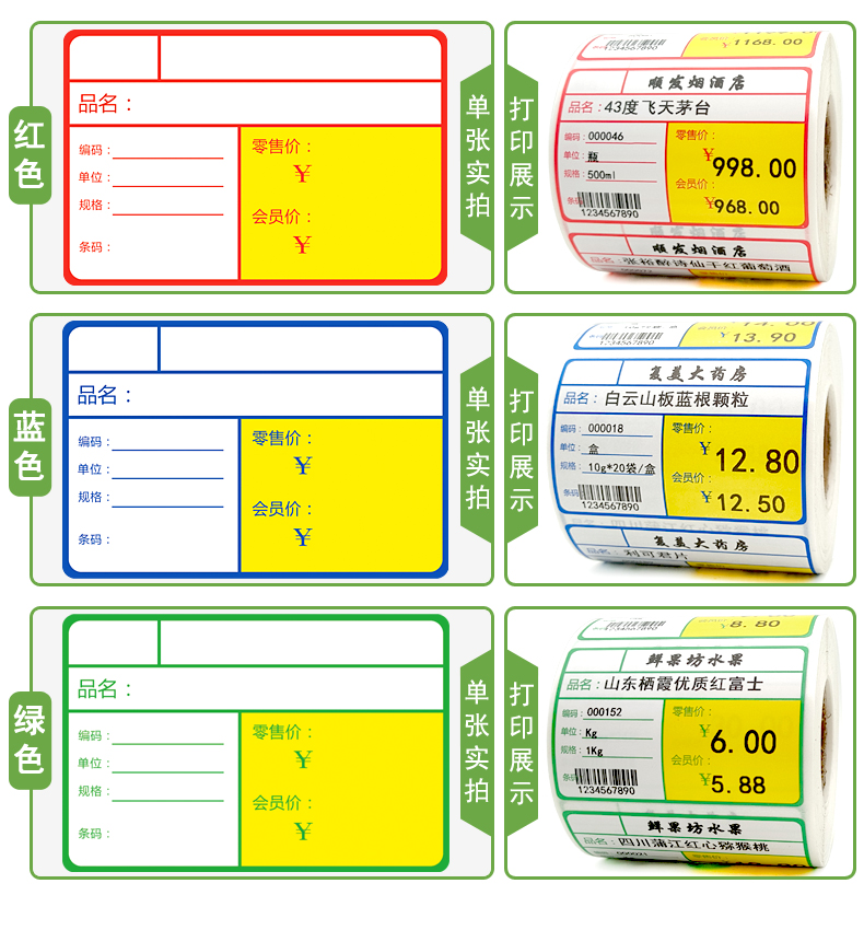 商品标价签价格牌超市水果便利药店酒母婴百货架价格标签贴纸不干胶