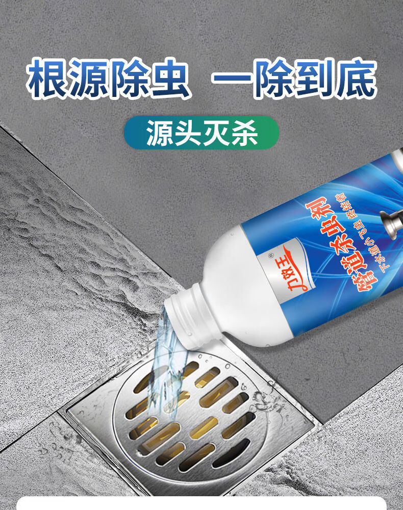 下水道小飞虫杀虫剂家用除蛾蠓潮虫厕所卫生间管道灭神器驱蛾蚋药300