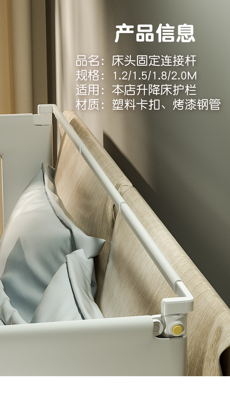 加固床护栏 本产品为固定配件,请按照床头尺寸杆选择 床头杆款式不一