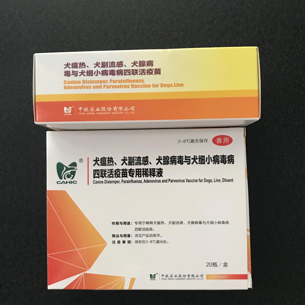 mofei中牧犬四联疫苗犬瘟细小病毒犬流感犬腺病毒带稀释液犬疫苗狗