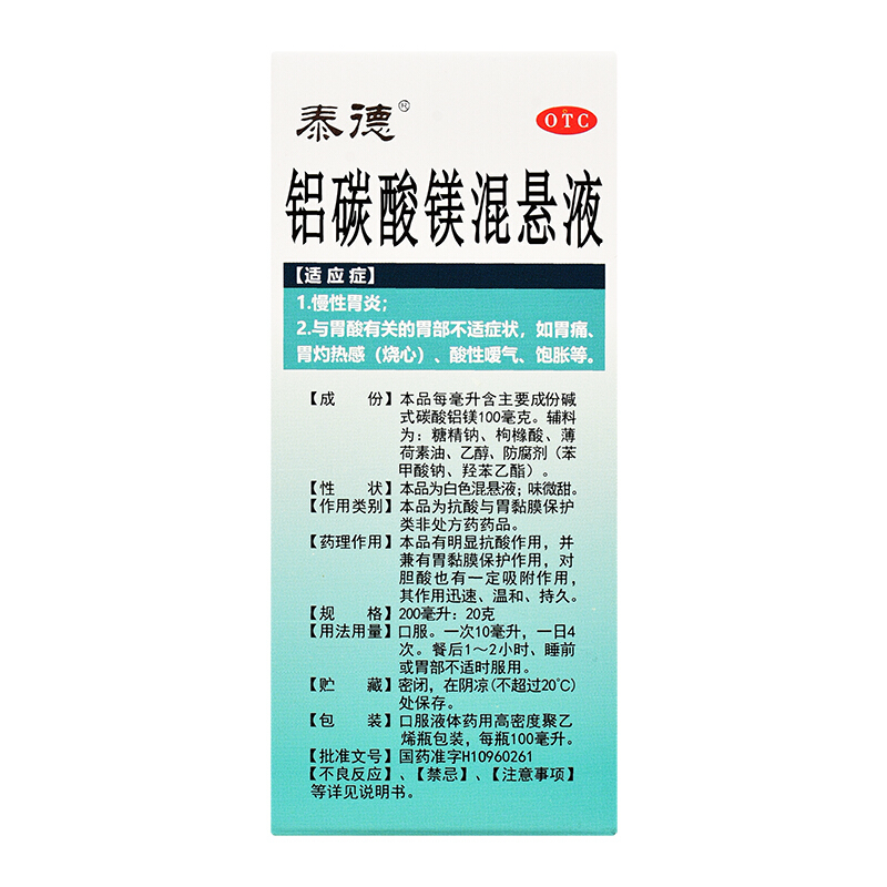 泰德铝碳酸镁混悬液100ml10瓶慢性胃炎与胃酸有关的胃部不适症状如