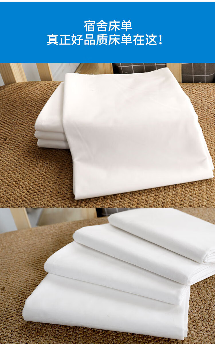 07床单制式白床单军人宿舍学生单人上下铺白色床褥单被单07单件白床单