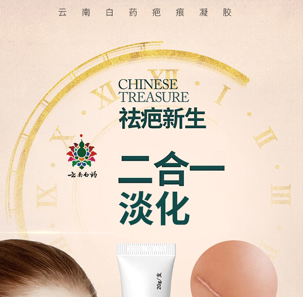 云南白药泰邦疤痕凝胶疤20克支1支