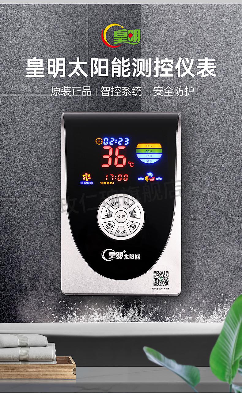 能熱水器配件皇明太陽能配件大全 熱水器睿屏儀表溫控儀顯示器控制器