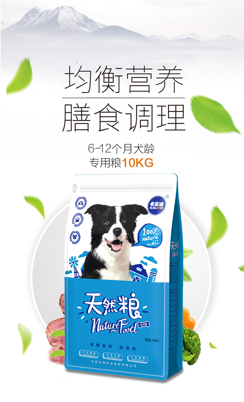 卡乐迪狗粮通用型10斤612个月阿拉斯加金毛萨摩耶幼成犬营养增肥美毛5