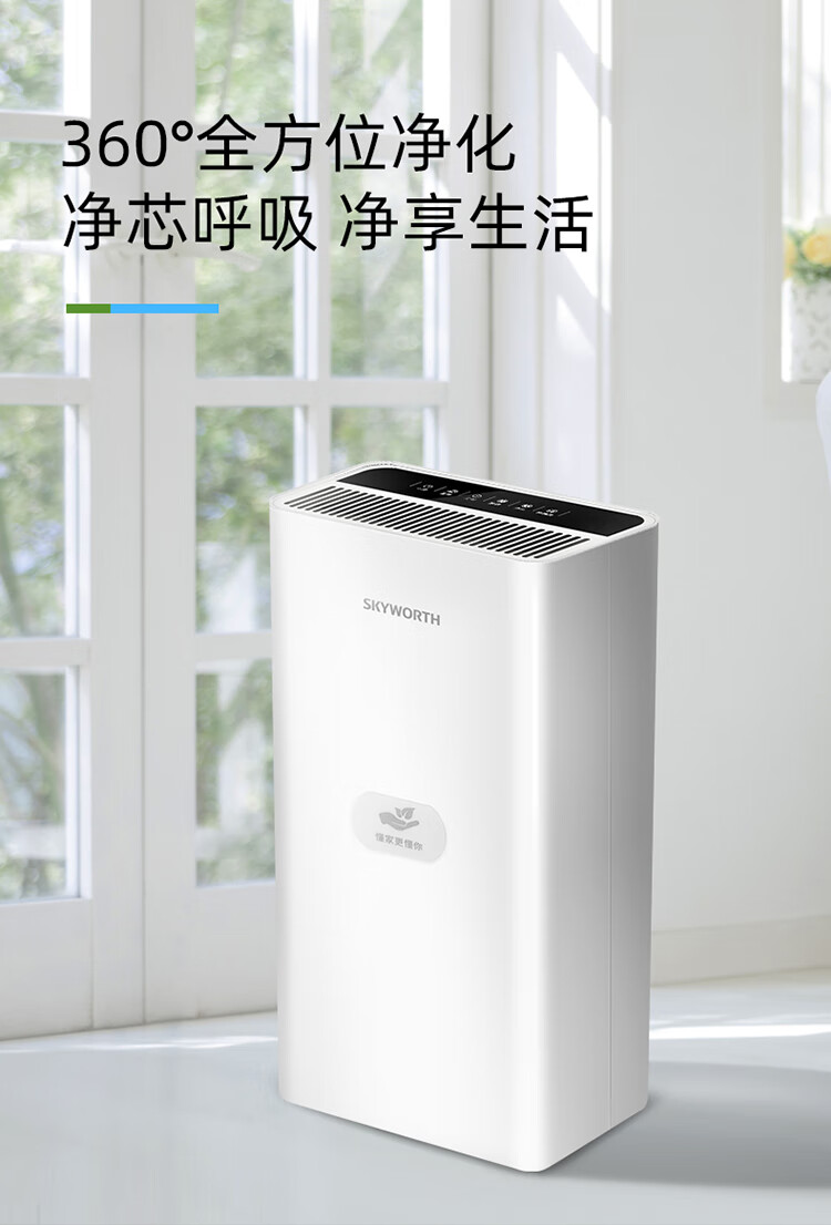 创维skyworth家用智能室内空气净化器q27q28黑白两款黑色