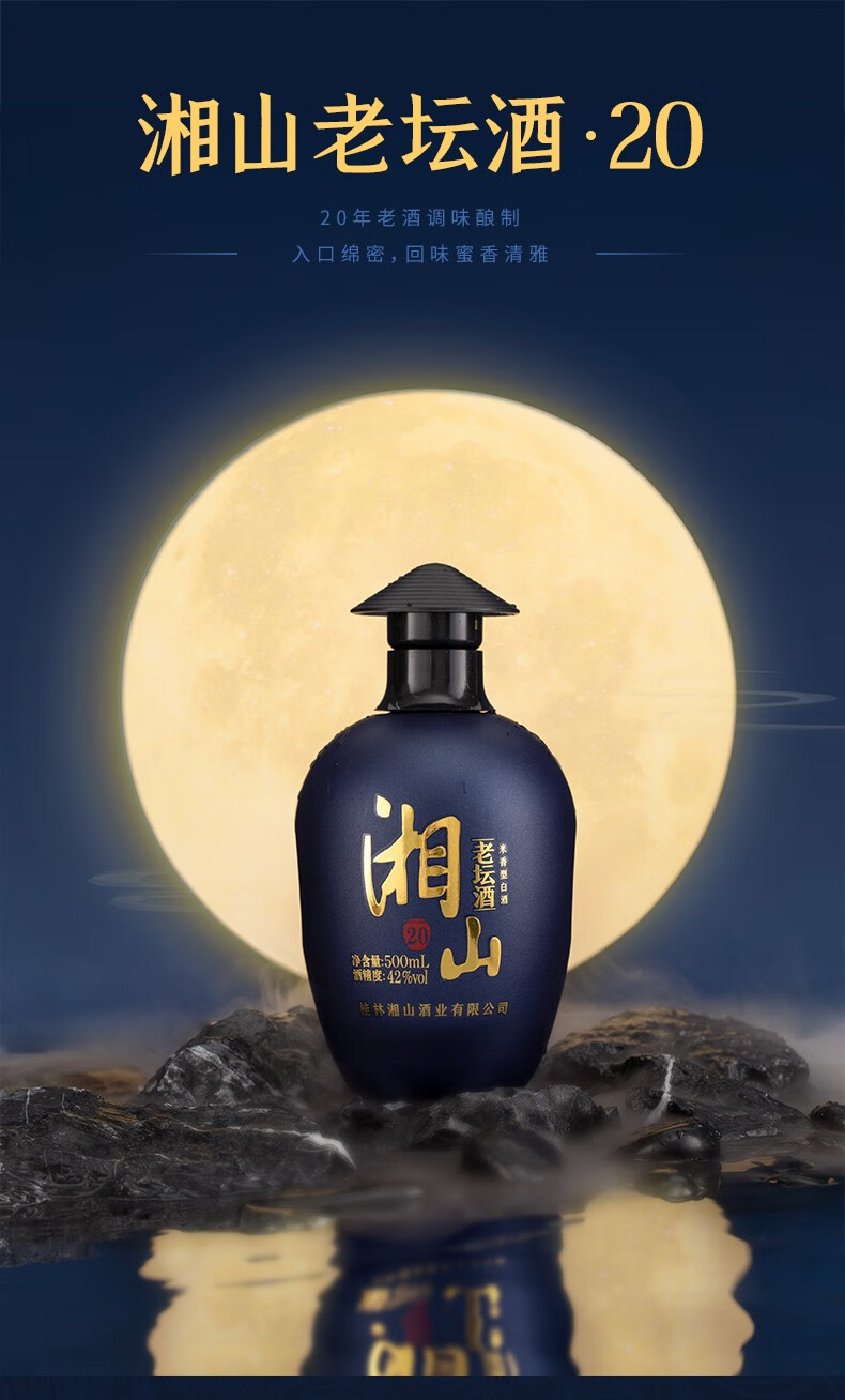 荔浦馆桂林湘山酒42度湘山老坛500ml礼盒装米香型白酒高度粮食酒商务