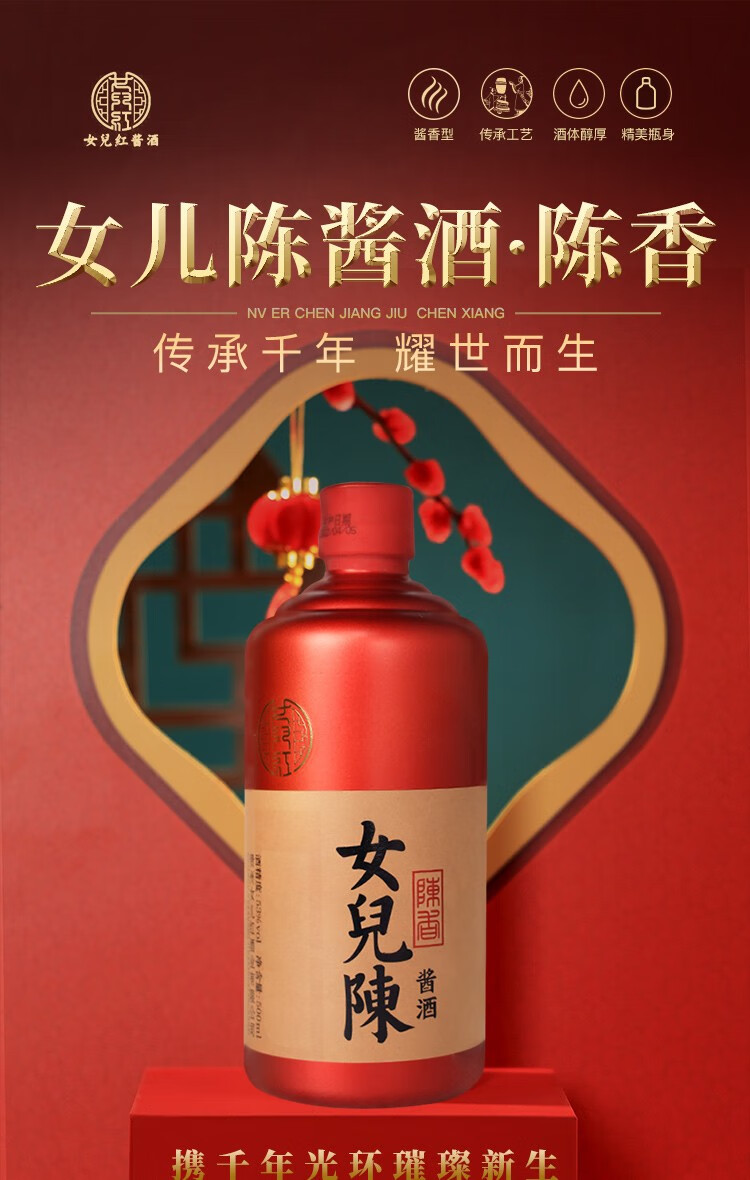 女儿红酱酒女儿陈陈香53度酱香型白酒婚宴喜酒满月酒500ml单瓶装