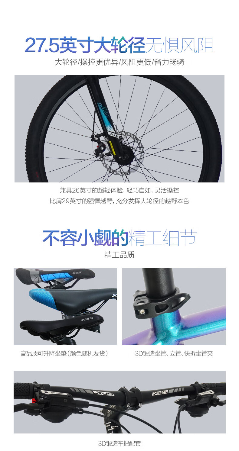 喜德盛山地自行车京喜jx007 plus油压碟刹27速27.