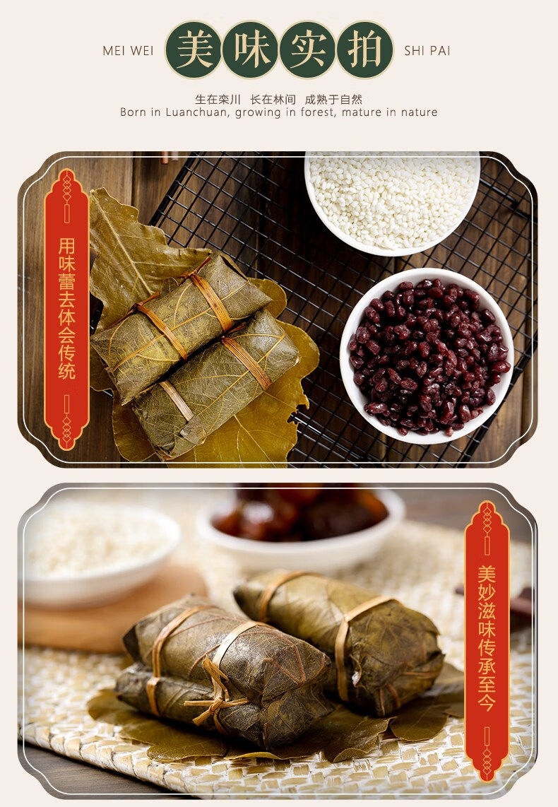 京优选栾川槲包粽地方特产端午粽子大黄米红豆红枣花生山药糯米甜粽