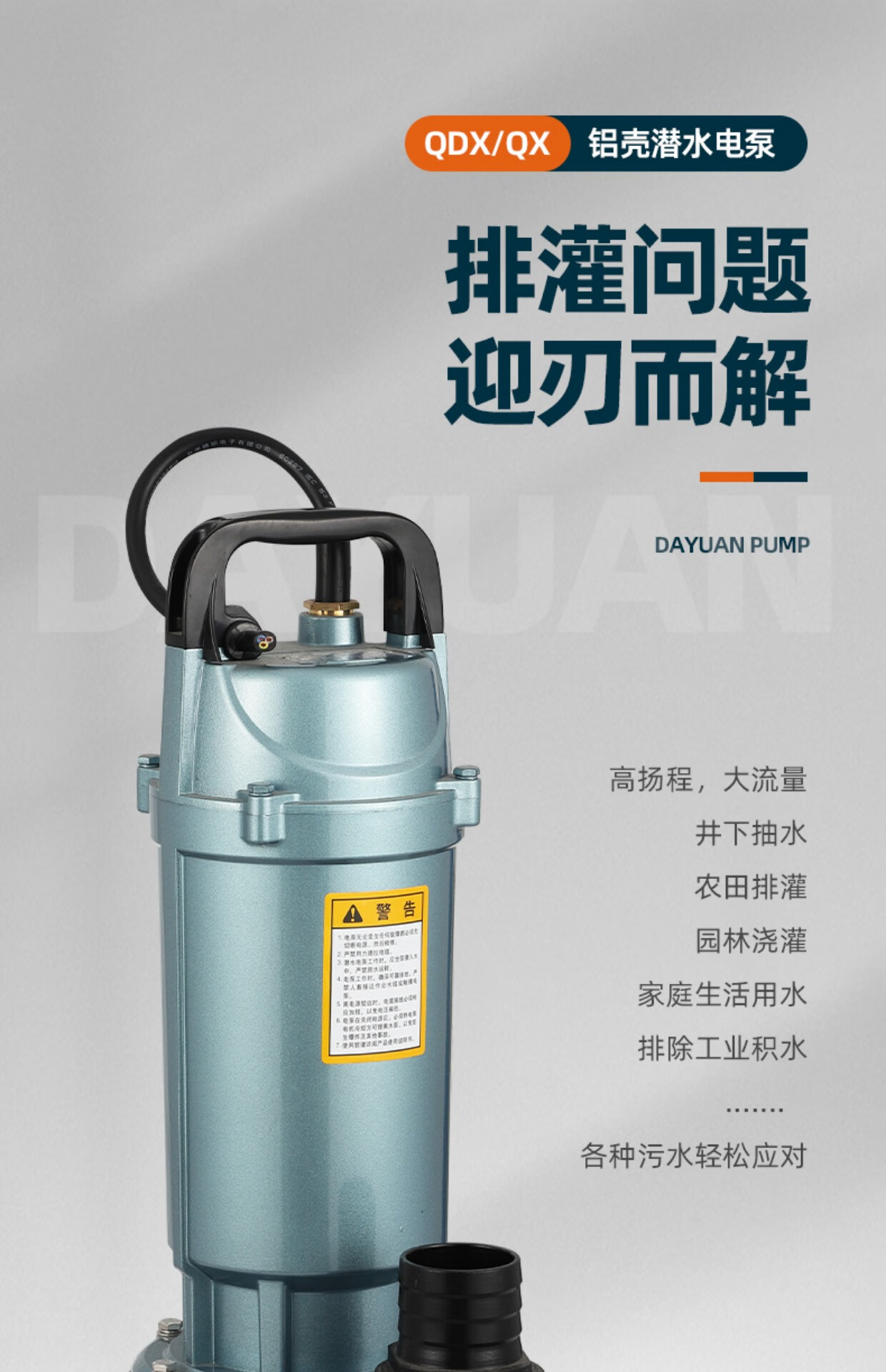 大元潜水泵大元潜水泵qdx家用小型220v滴灌抽水机大流量380v农田灌溉