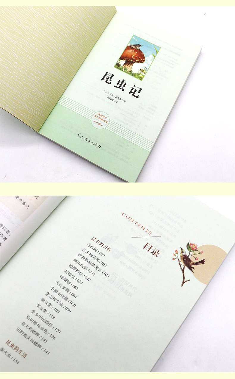 法布尔昆虫记人民教育出版社八年级上册初中生统编语文教材配套阅读