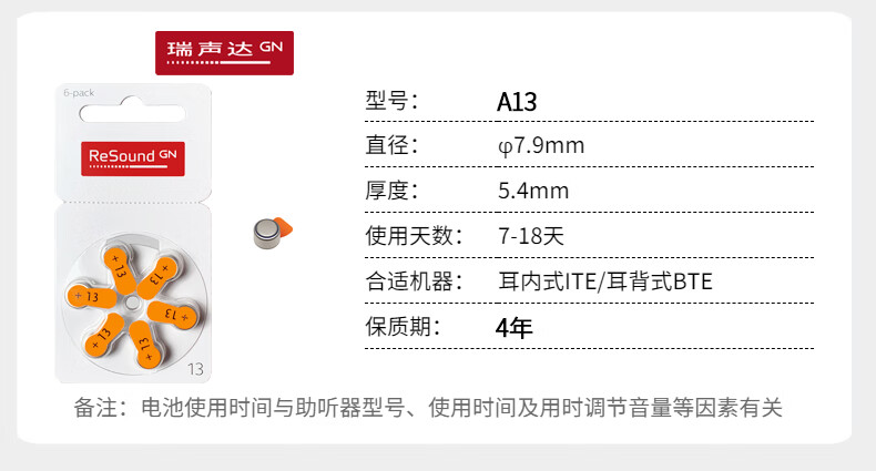 瑞声达助听器电池