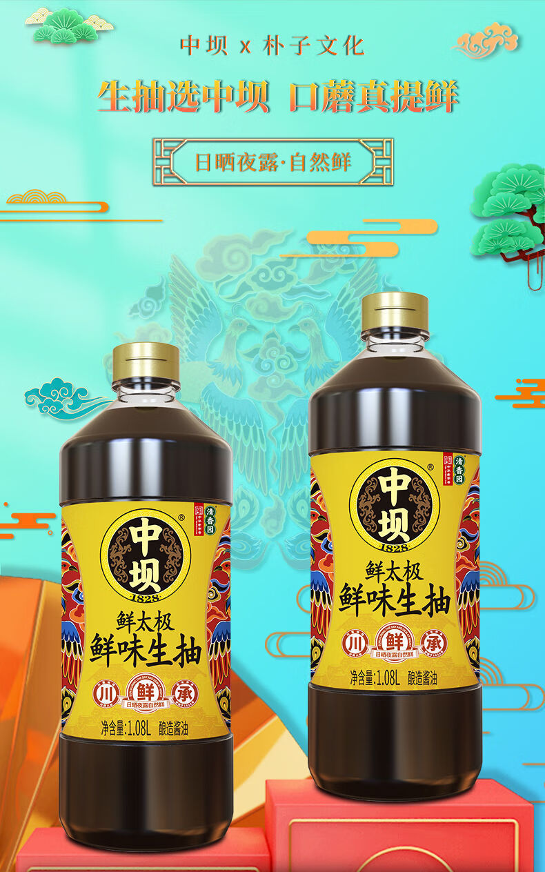 中坝鲜味生抽酱油家用炒菜红烧凉拌提味增鲜生抽调味料108l2瓶2160ml