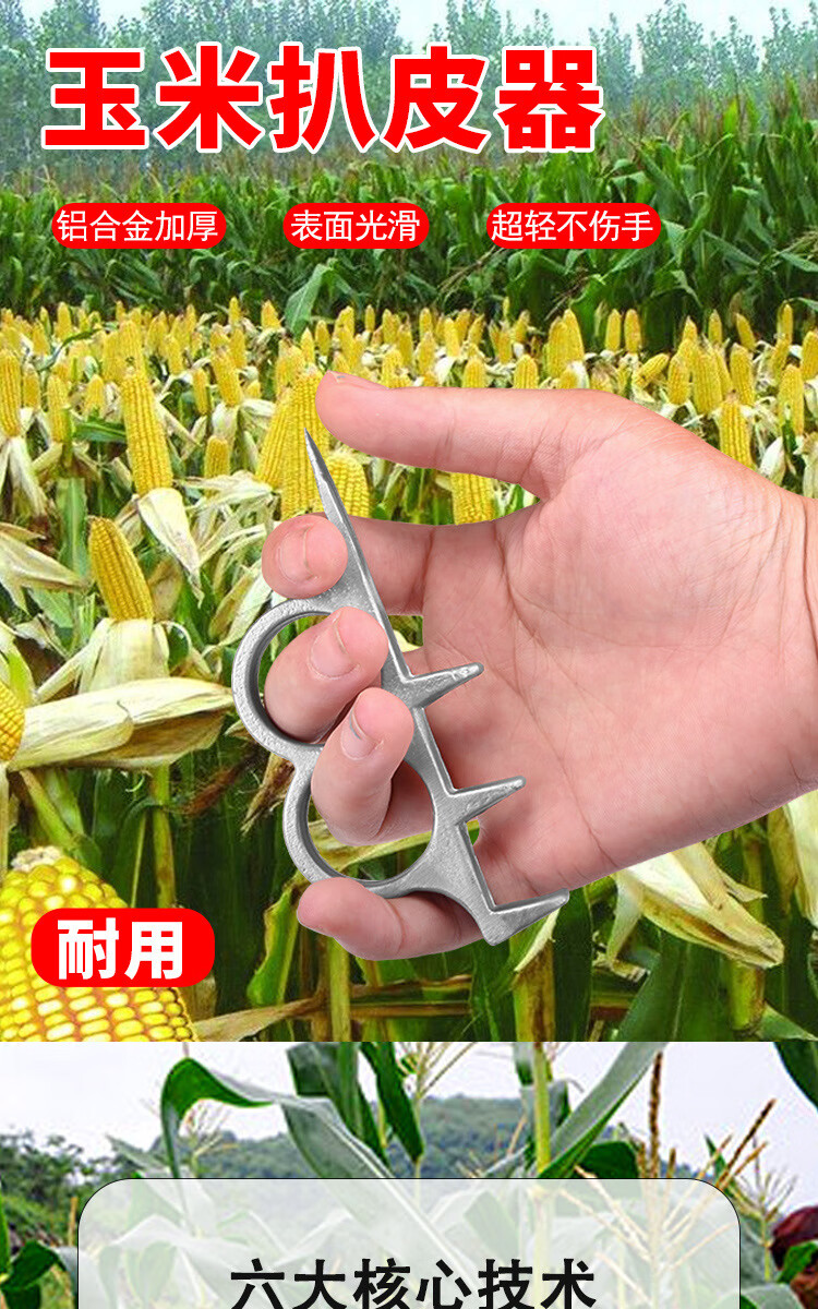 玉米撕皮器苞谷扒苞米外皮农用扒玉米脱粒去皮器 剥玉米皮工具*5 皮