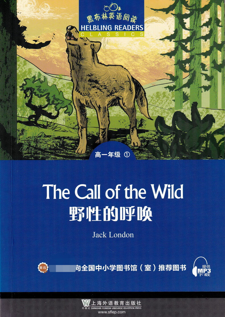 黑布林英语阅读高一年级①野性的呼唤附mp3音频世界经