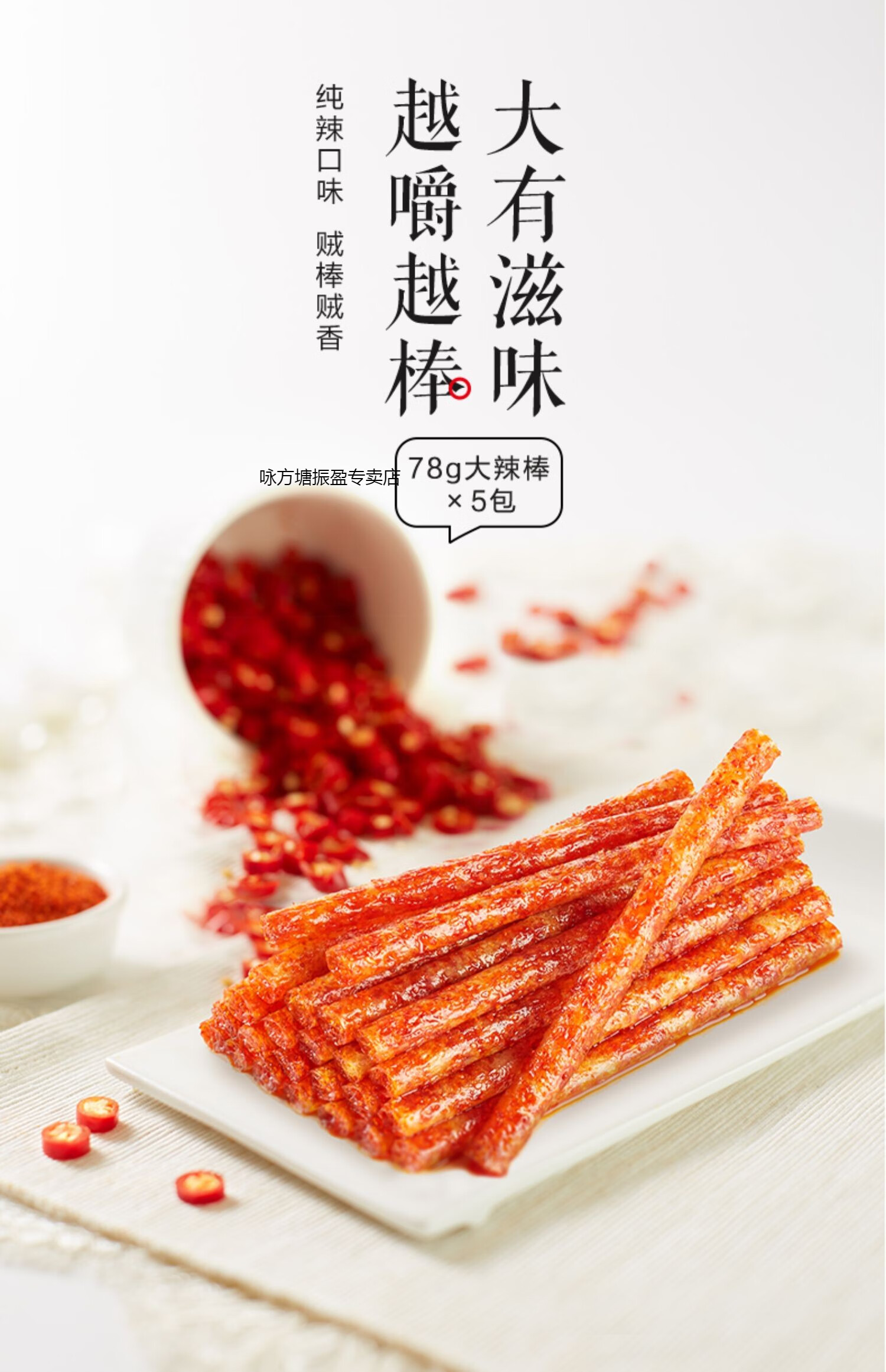 五折大辣棒78g3袋辣条湖南特产怀旧辣味零食小吃休闲食品香辣大辣棒