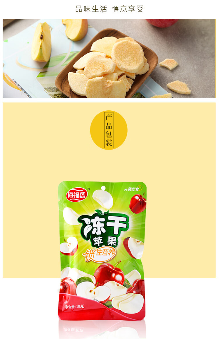 fd冻干脱水苹果片 10g*12袋整箱装 零食小吃干果果脯 ss 冻干苹果干