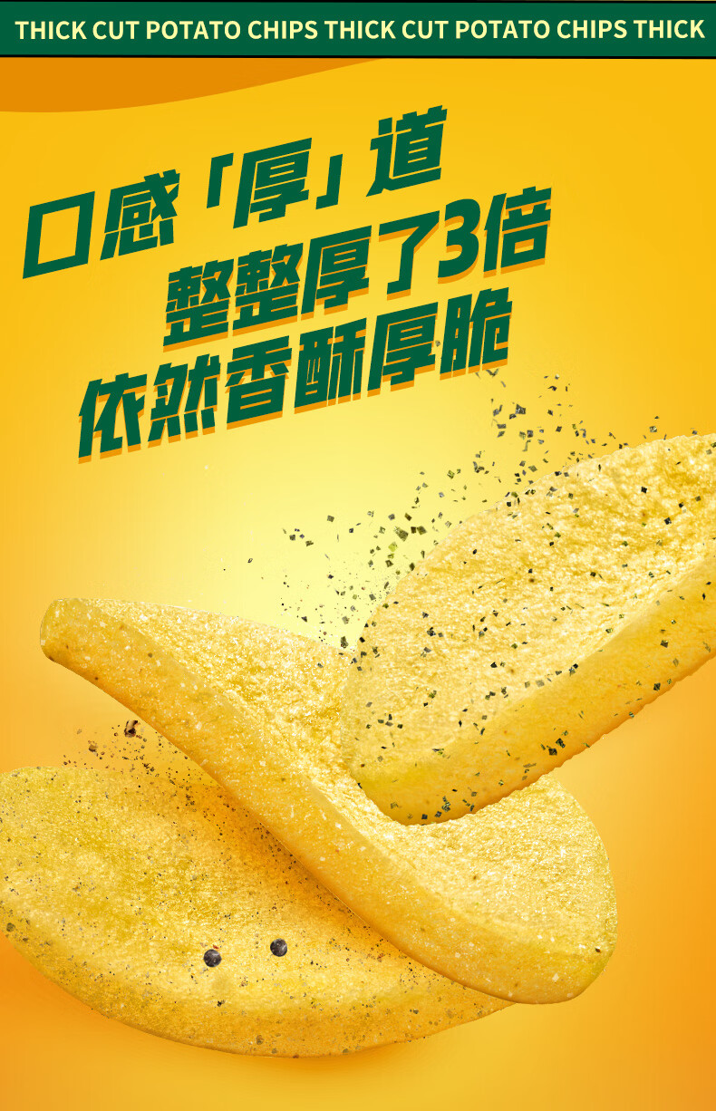 单身粮休闲零食膨化食品三倍厚薯片黑胡椒薄盐海苔味网红小吃3包厚切