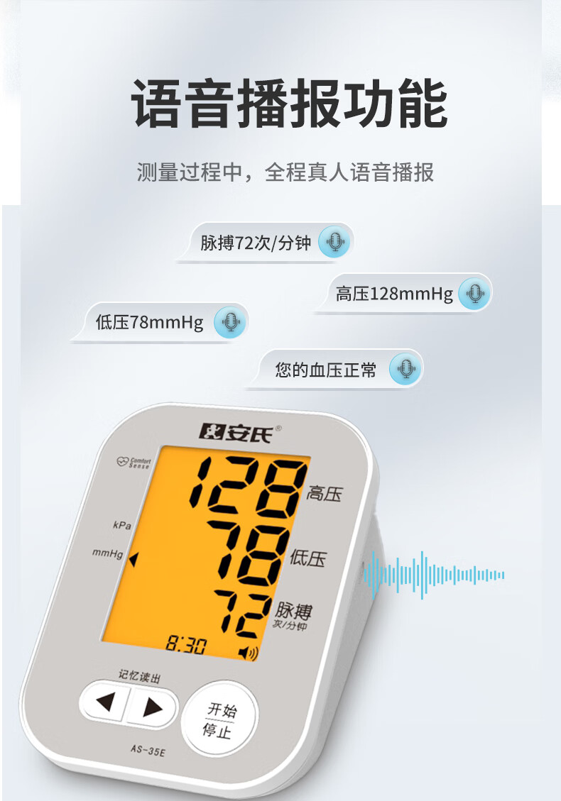 【药房直售】安氏 电子血压计血压仪上臂式全自动家用带语音播报测