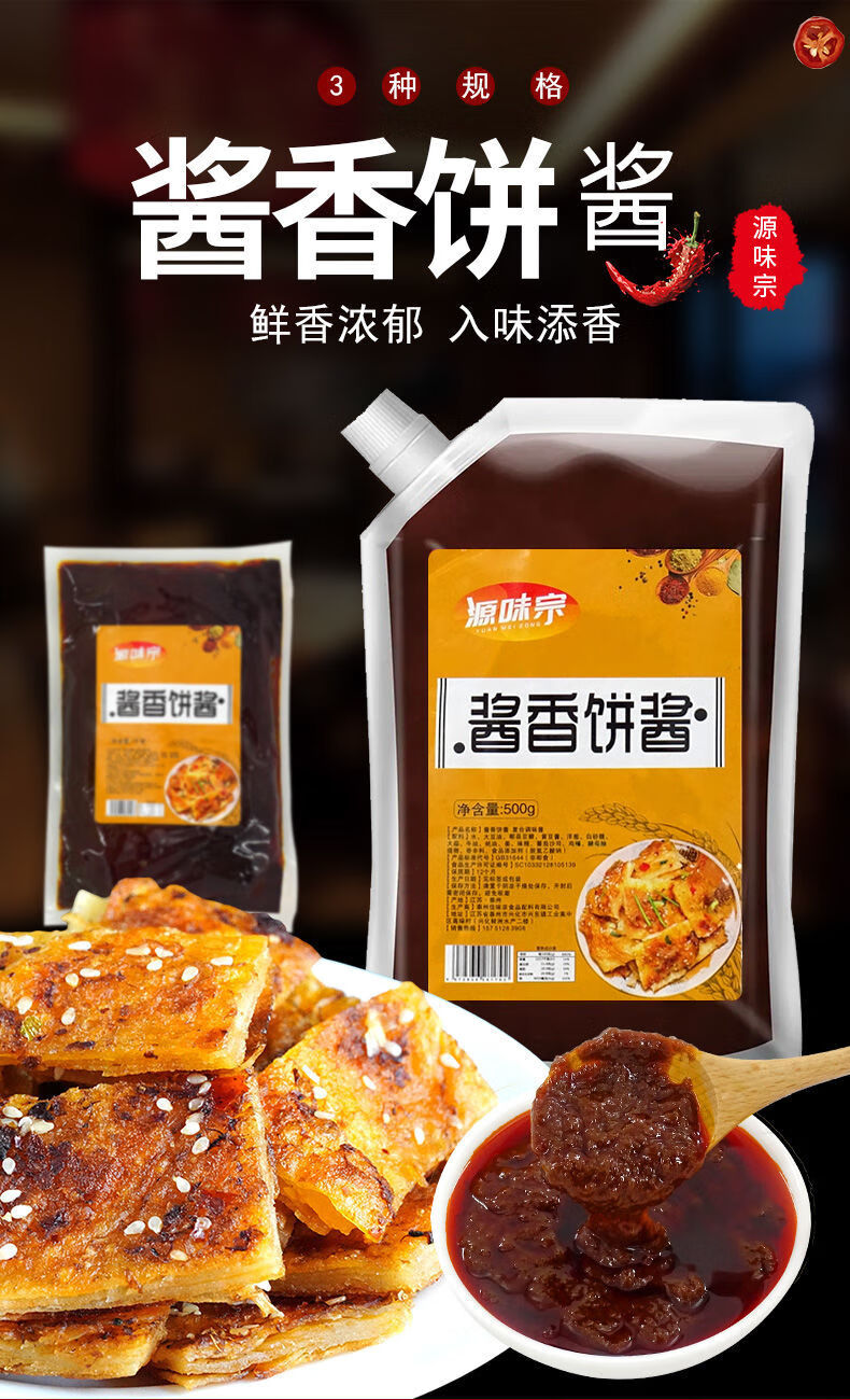 酱香饼酱料酱香饼酱 土家酱香饼酱料 千层饼手抓饼酱料调味酱家用