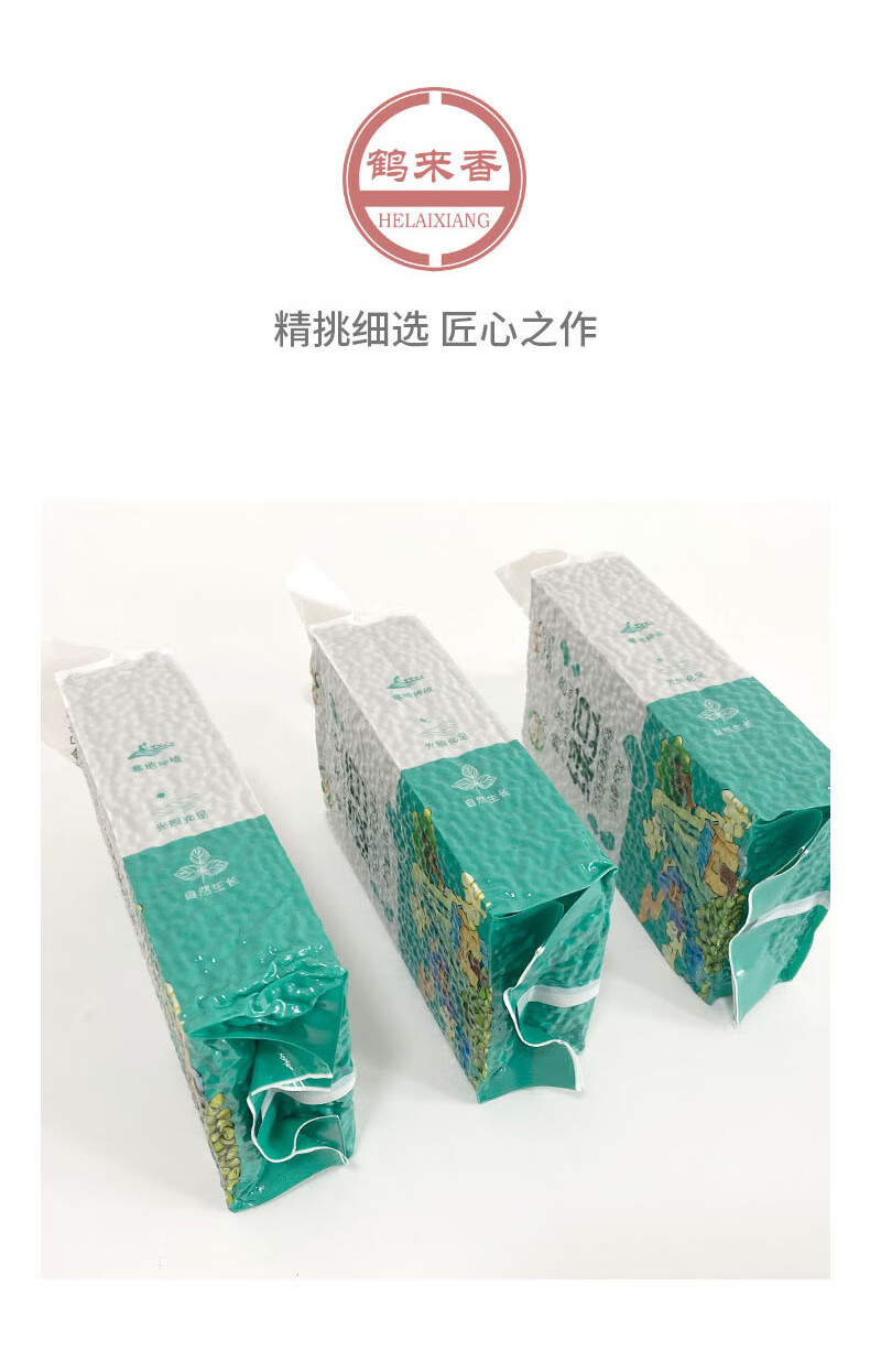 9，鶴來香（HELAIXIANG）綠豆明綠豆500尅批發貨源笨易煮新貨辳家五穀襍糧粗糧冰沙未脫皮