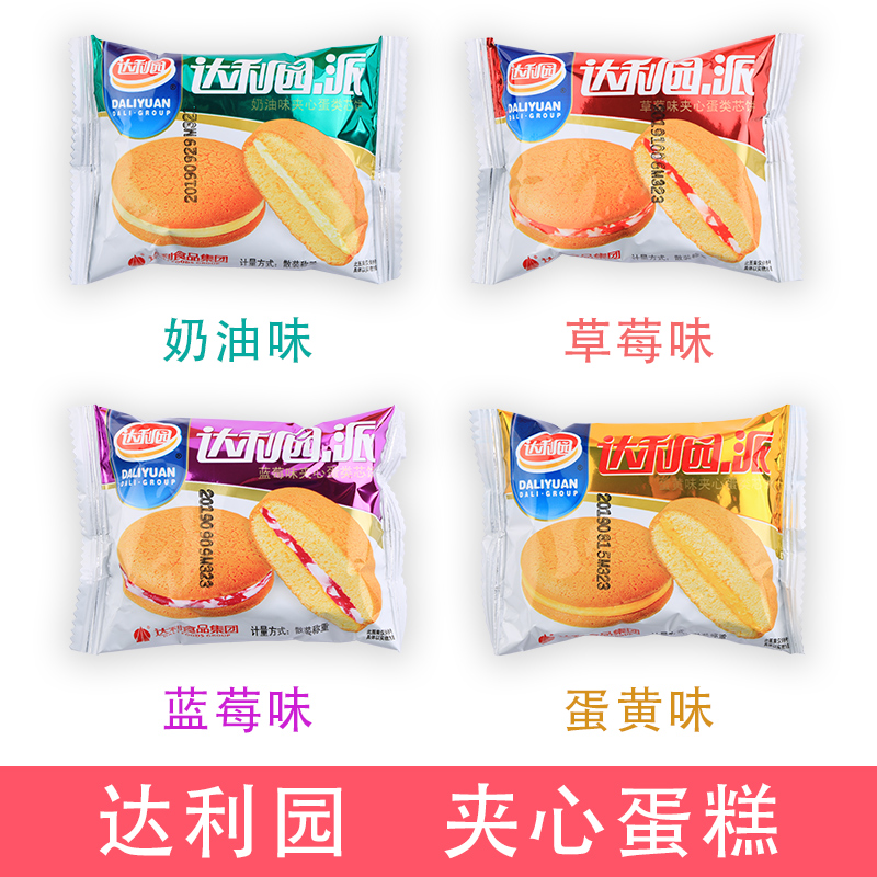 达利园派草莓蓝莓蛋黄奶油味夹心蛋糕点软面包早餐小零食整箱散装奶油