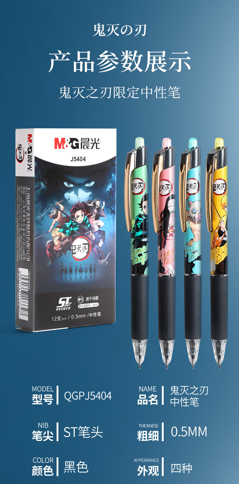 晨光文具联名鬼灭之刃限定中性笔按动式黑色水笔速干签字笔学生用st锥