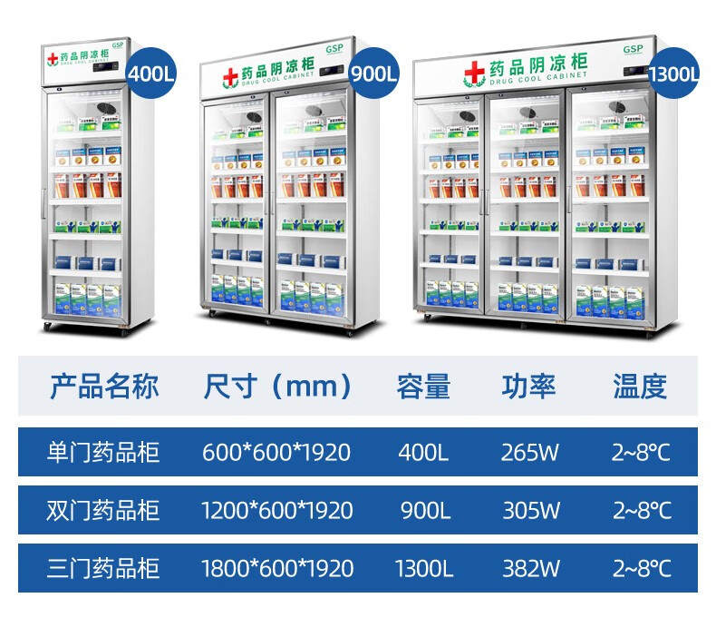 新飞frestec药品阴凉柜冷藏展示柜单门双门gsp认证药用药店医院学校