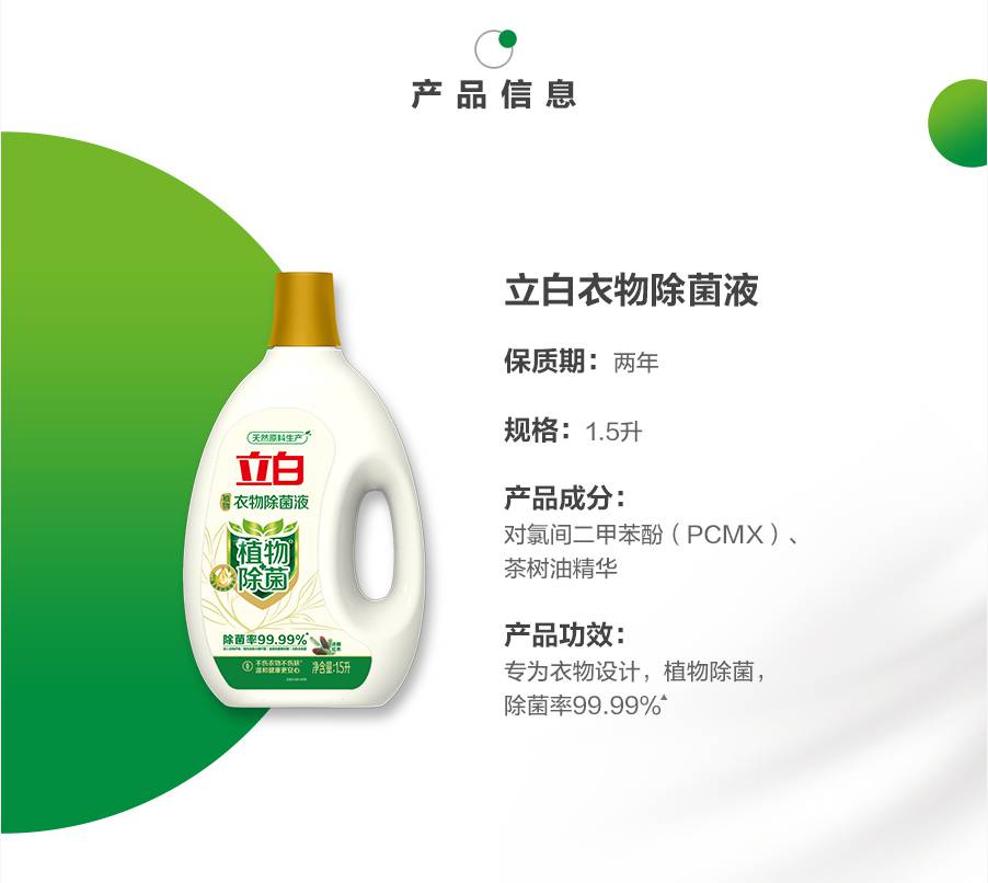 立白衣物除菌液洗衣消毒液杀菌家用除螨防霉洗衣服消毒水15l2瓶送女友