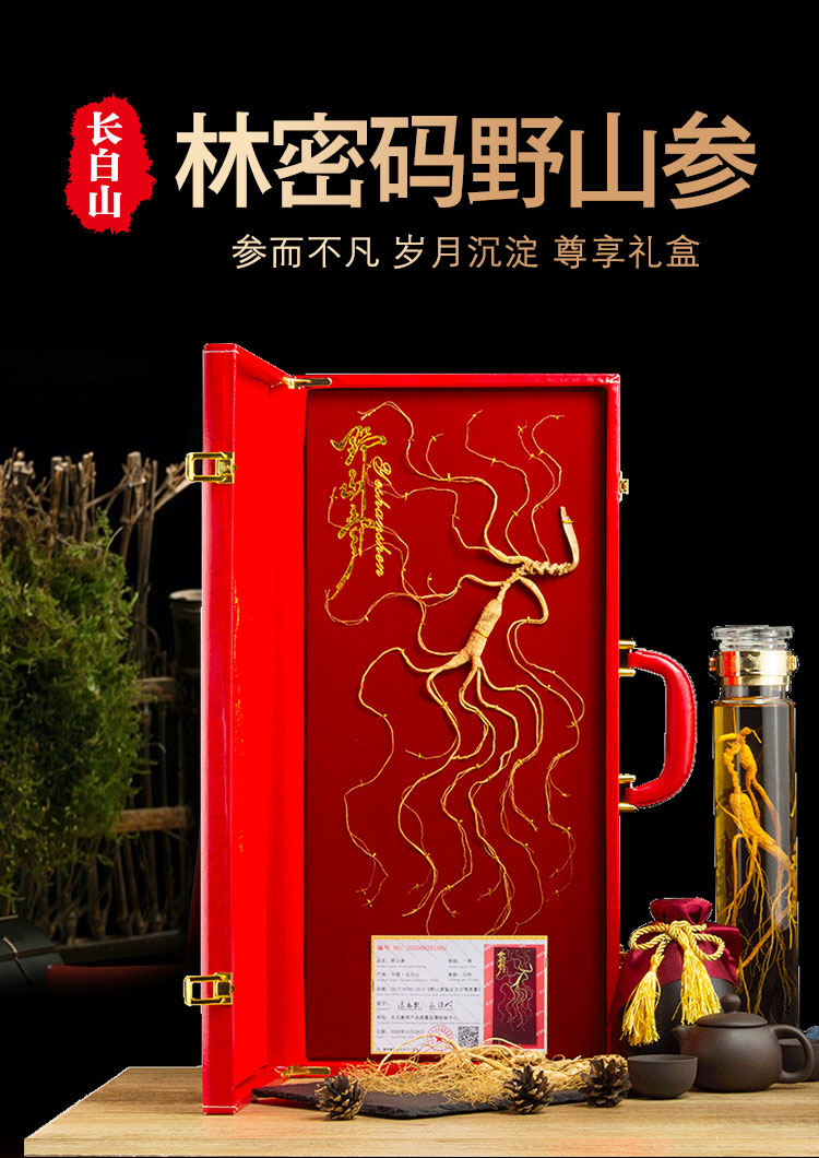 年货盛典林密码长白山野山参礼盒装30年吉林野生人参东