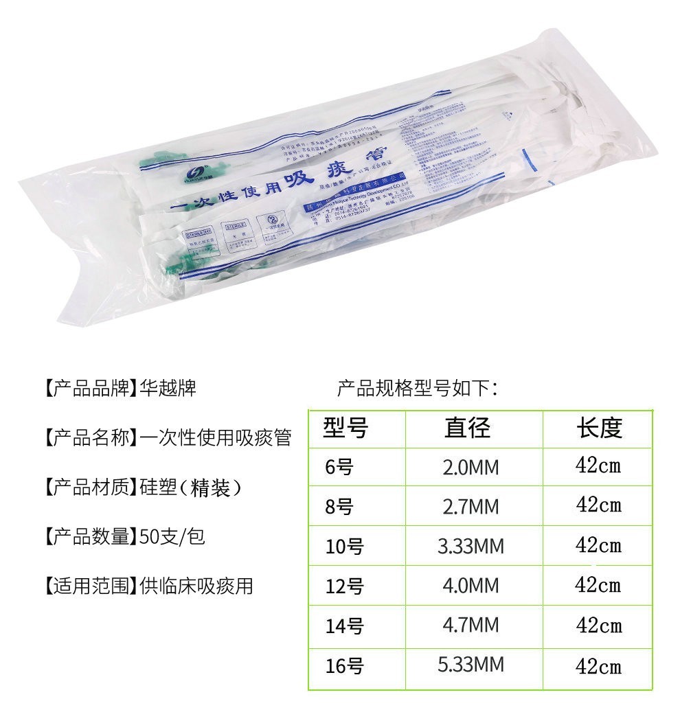 华越一次性吸痰管排痰管飞机头硅胶吸痰管硅塑精装50支14号