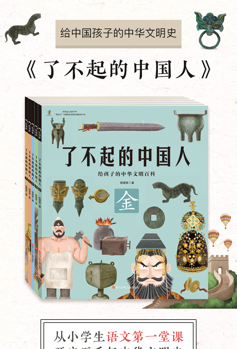 了不起的中国人全5册历史科普百科绘本青少年阅读中华上下五千年中华