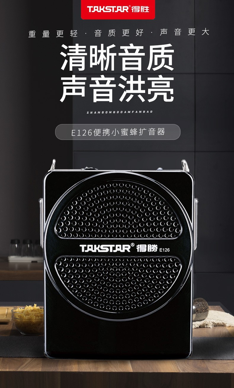 得胜takstare126便携小蜜蜂扩音器教师专用教学迷你小蜜蜂导游叫卖