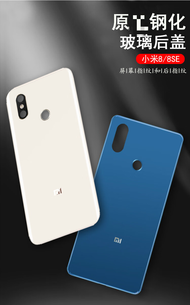 版8se电池盖米八手机后壳原米8玻璃后盖亮蓝色后指纹带散热贴防震棉