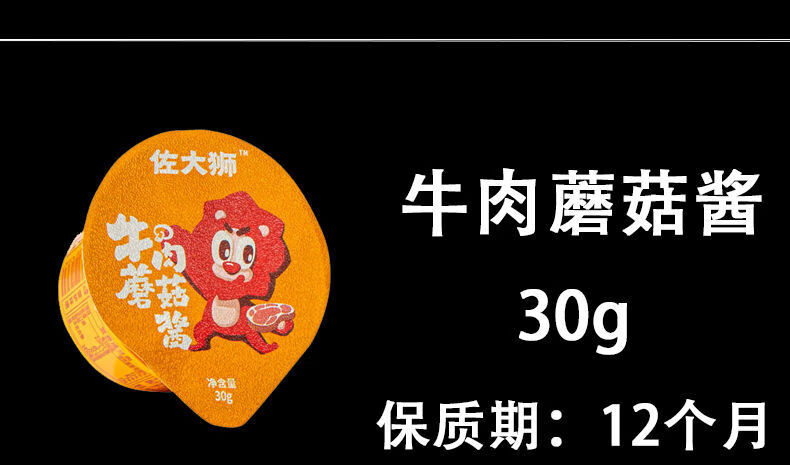 佐大狮牛肉蘑菇酱30g网红拌饭酱辣椒酱下饭酱餐饮商用辣酱佐大师30g48