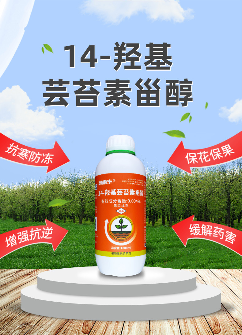 14一羟基芸苔素甾醇内脂葡萄李子果树保花保果药防落果生长调节剂100