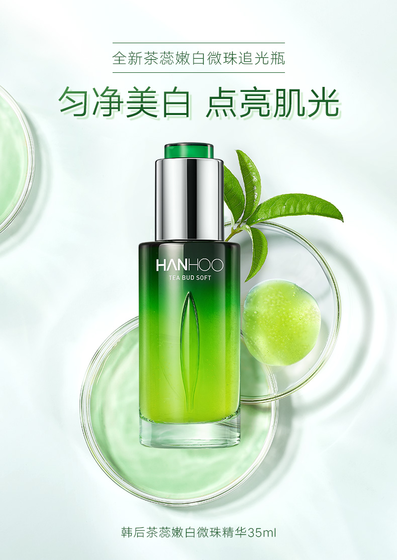 韩后（Hanhoo）茶蕊嫩白微珠精华液烟酰胺美白保湿护肤品618钜惠礼物 35ml