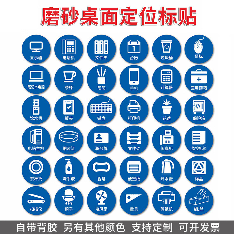 宏茹医院用6s定位贴纸标识办公室7s桌面圆形物品摆放办公桌5s水杯键盘