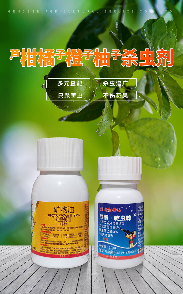 柠檬树桔子树柑橘树橘子树柚子树橙子蚧壳虫专用除杀虫剂打杀虫药80ml