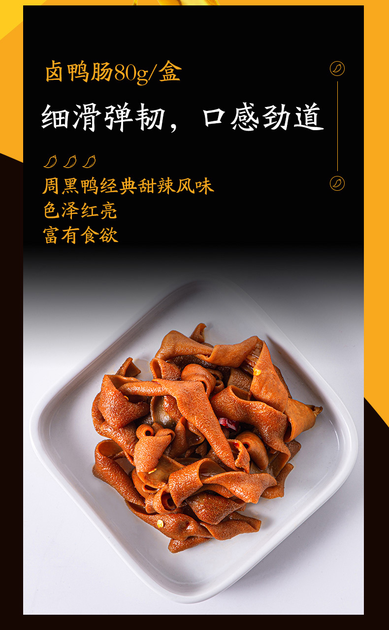 周黑鸭周黑鸭鸭肠80g2盒锁鲜气调盒装湖北卤味熟食武汉特产小吃零食微