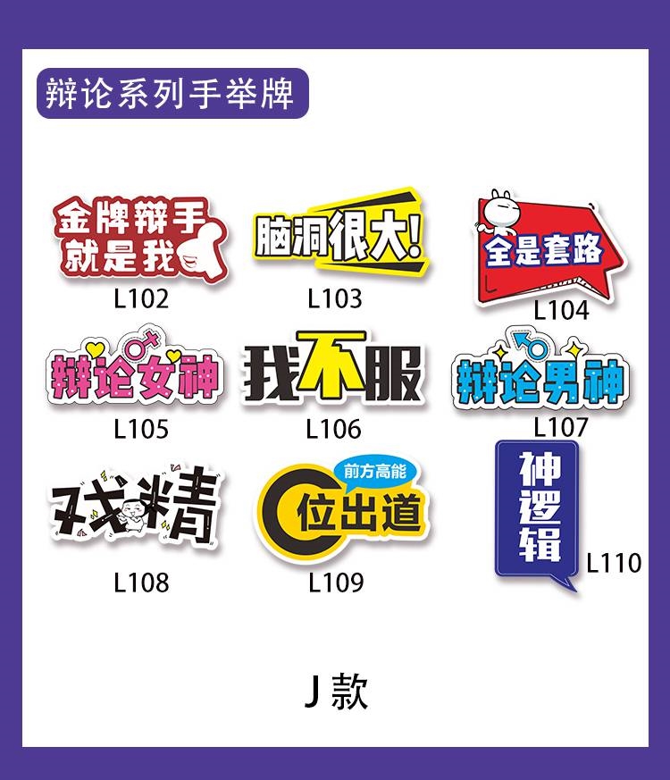 奇葩说开杠台 辩论赛道具知识竞赛正反方发言牌加油团队手举牌kt板