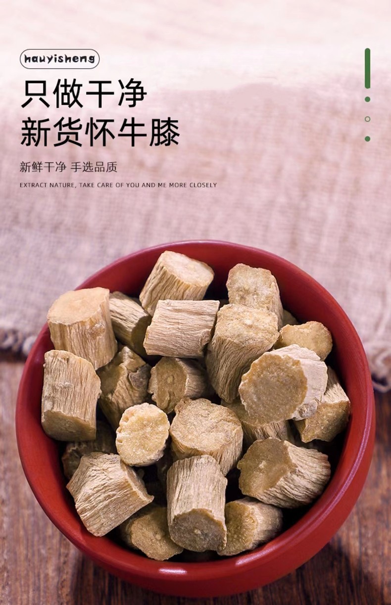 芫初一本怀牛膝茶淮牛夕河南牛膝切片牛膝牛七红牛膝对节菜山苋菜铁平