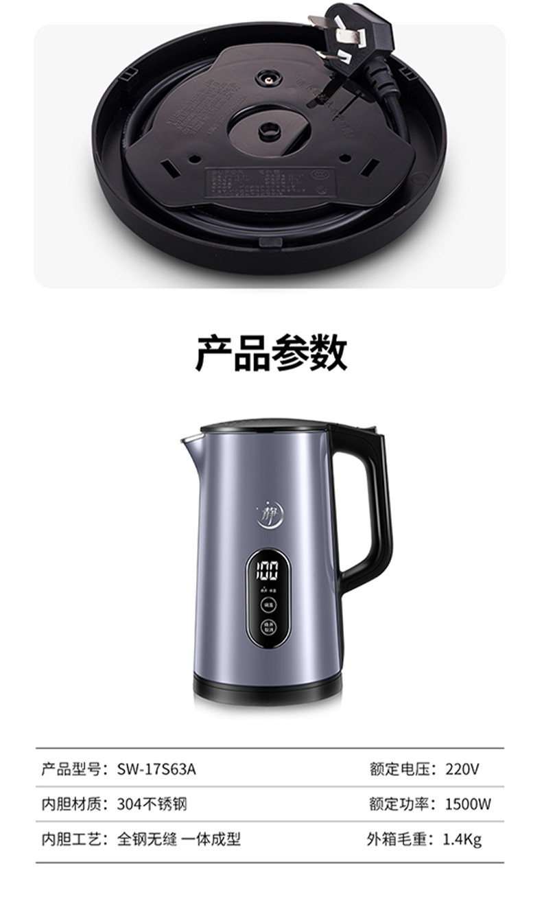 苏泊尔supor电水壶热水壶保温电热水壶全钢无缝电子调温17升大容量304