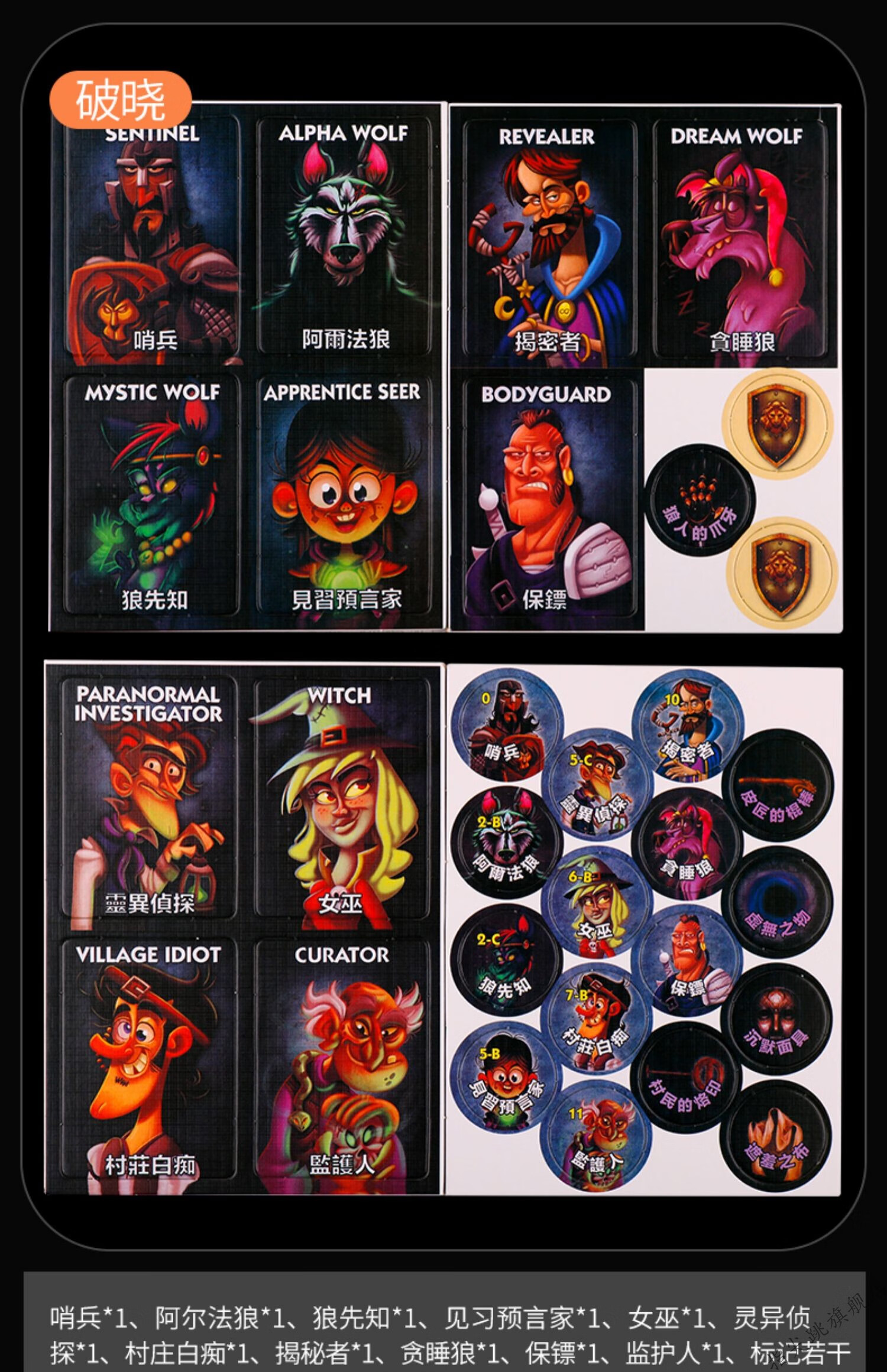 终极狼人四合一含破晓奖励包中文版高质量推理游戏牌一夜狼人基础版