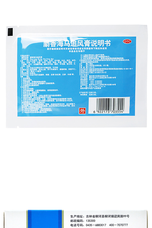 希尔安 麝香海马追风膏5贴活血止痛驱风腰腿疼痛追风止痛膏ct 5盒
