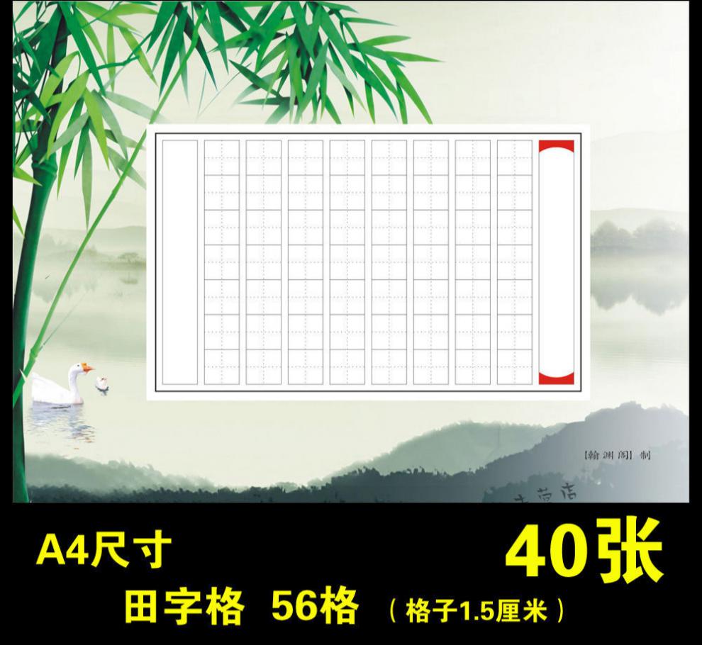 a4硬笔书法纸方格练习纸84格钢笔练字纸比赛考级展览专用纸中国风 a4