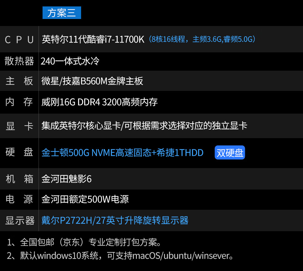 11700k rtx3050影视后期视频剪辑渲染台式组装高端水冷主机 方案一i7